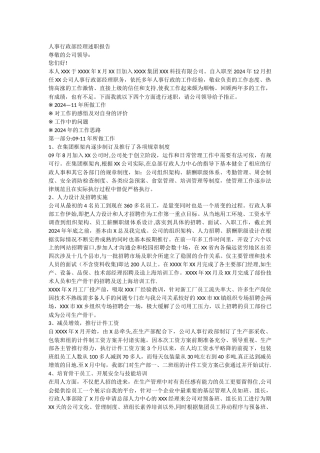 行政人事部经理述职报告