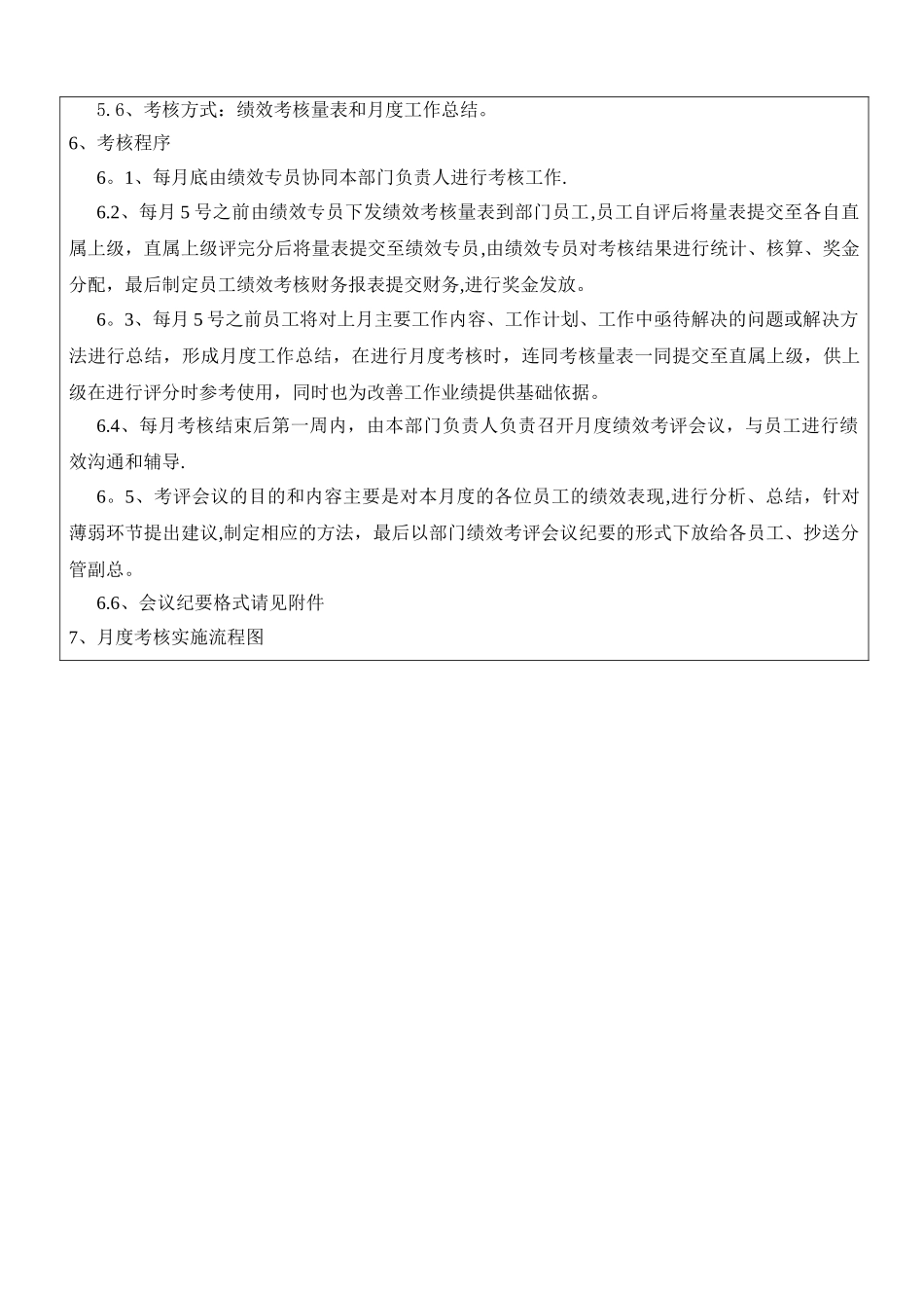 行政人事部绩效考核制度_第2页