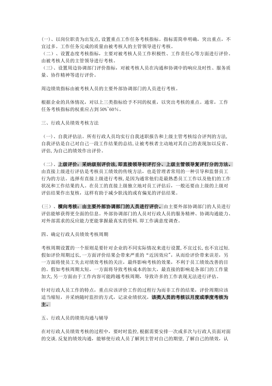 行政人事部绩效考核制度及KPI明细_第2页