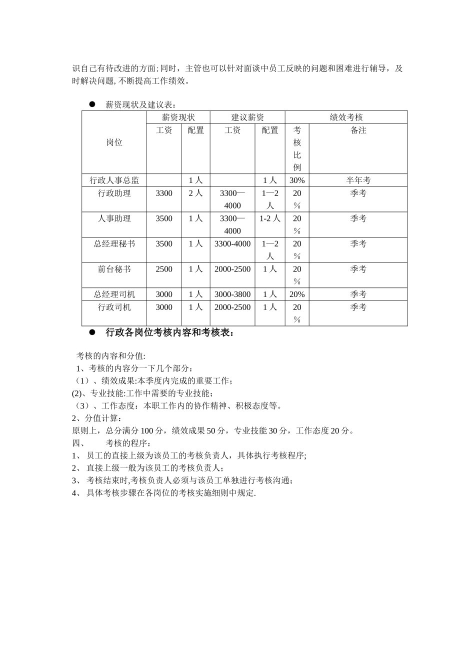 行政人事部绩效考核制度及KPI明细_第3页