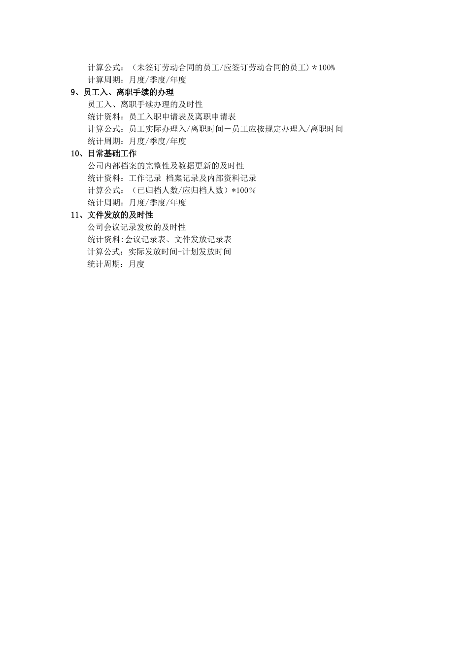 行政人事部绩效考核指标_第2页