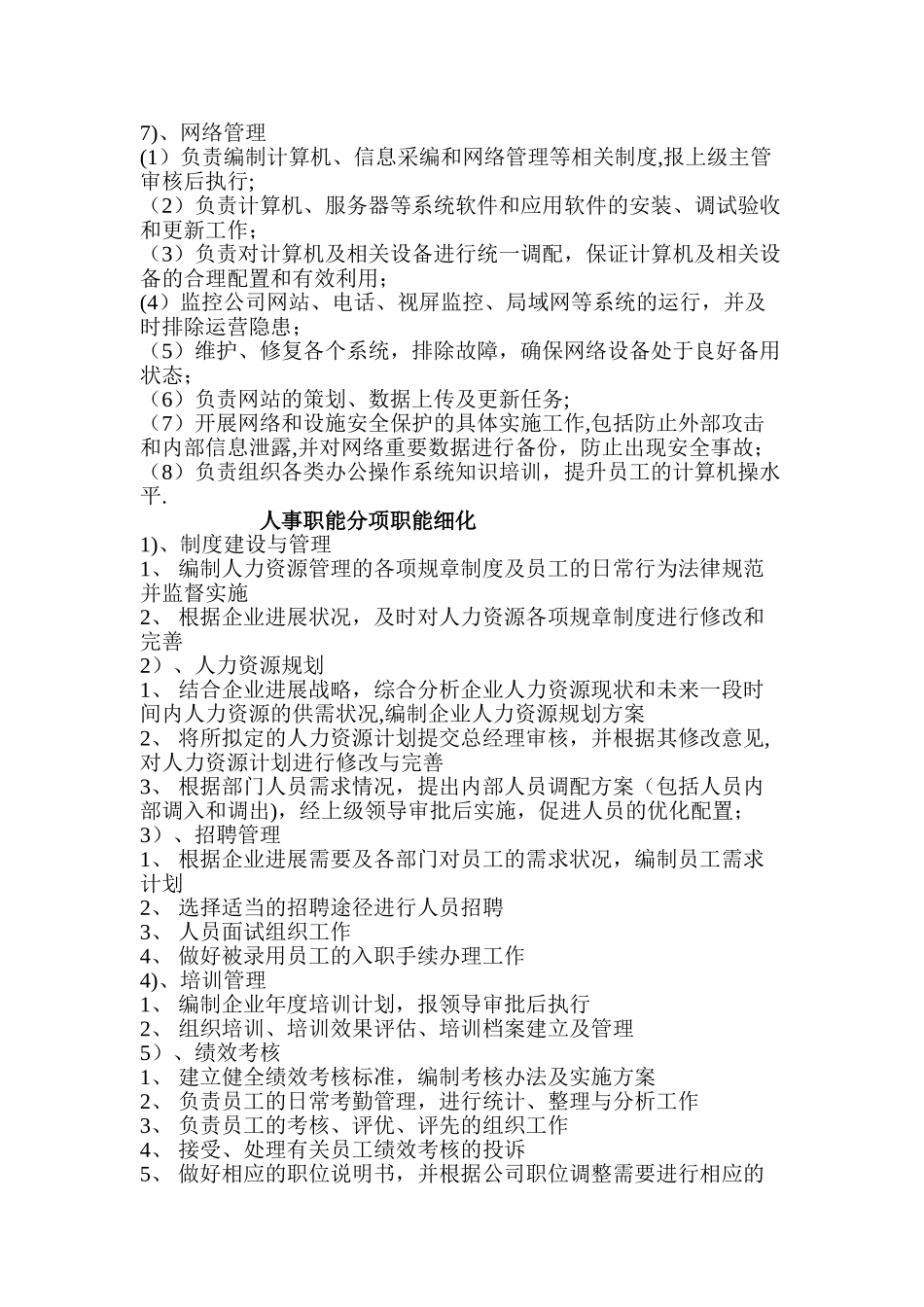 行政人事部职能_第2页