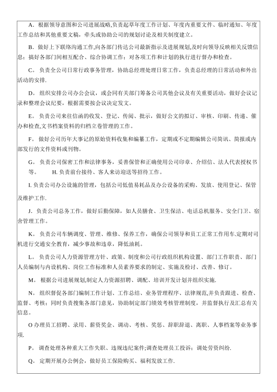 行政人事部职能与权责_第2页