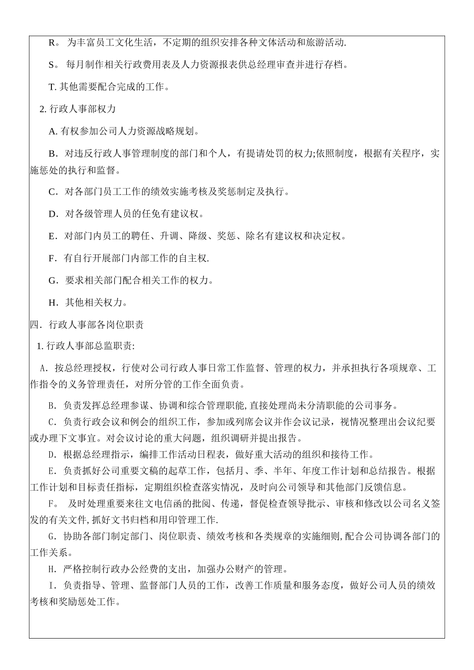 行政人事部职能与权责_第3页