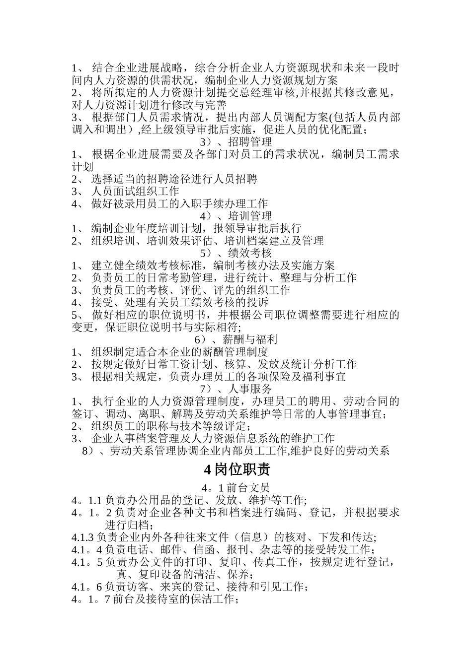 行政人事部职能概述_第3页