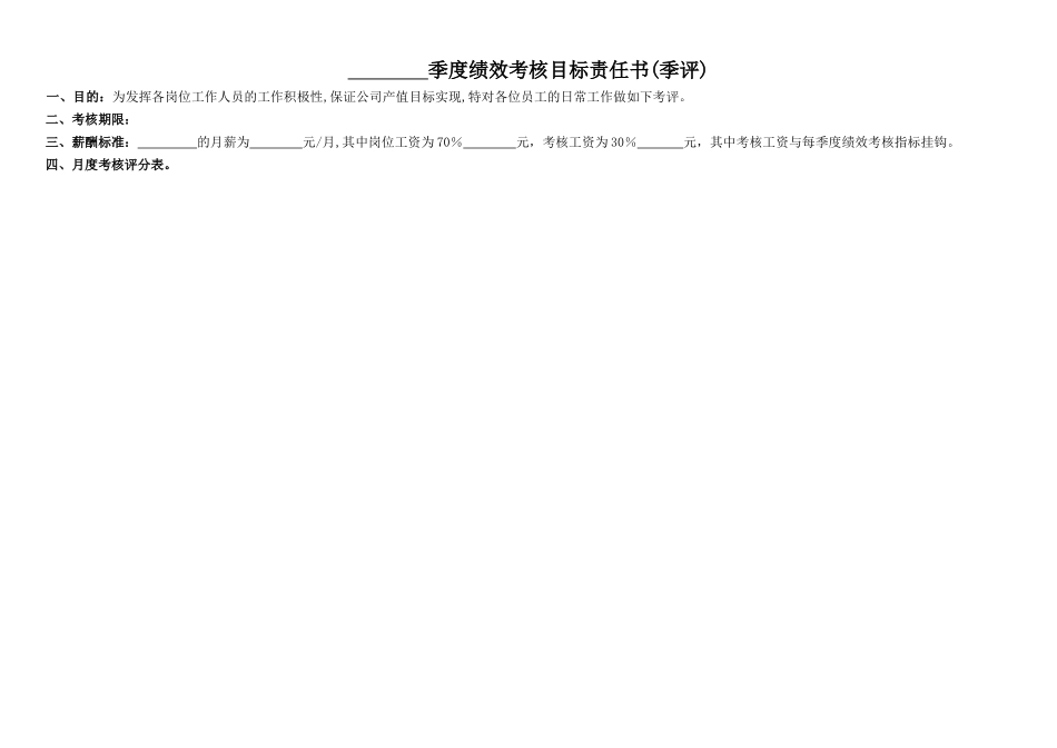 行政人事部部长绩效考核表_第1页