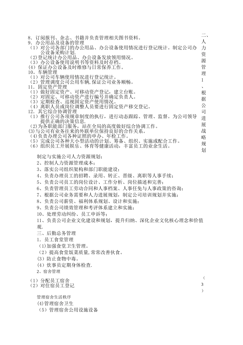 行政人事部部门职责_第2页
