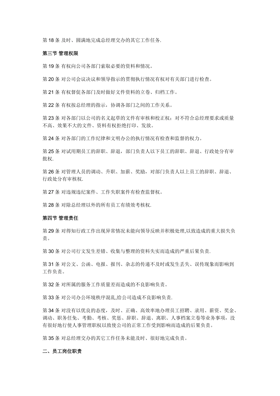 行政人力资源部岗位职责_第2页