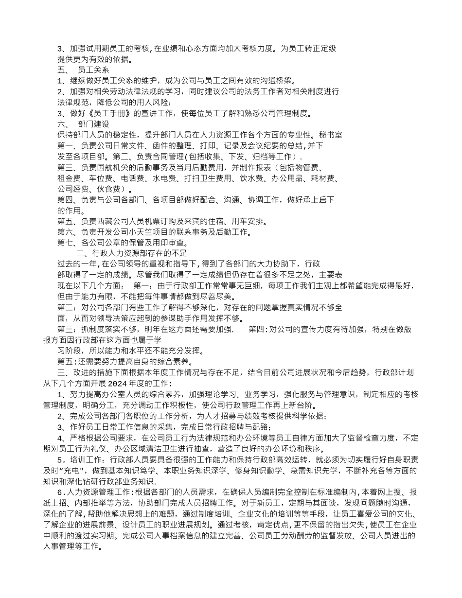 行政人力资源部工作总结_第3页