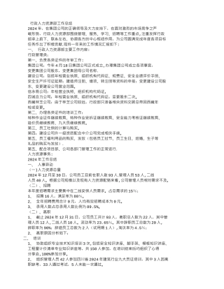 行政人力资源部工作总结