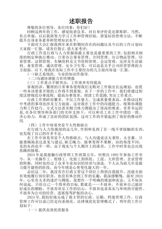 行政人力资源部述职报告