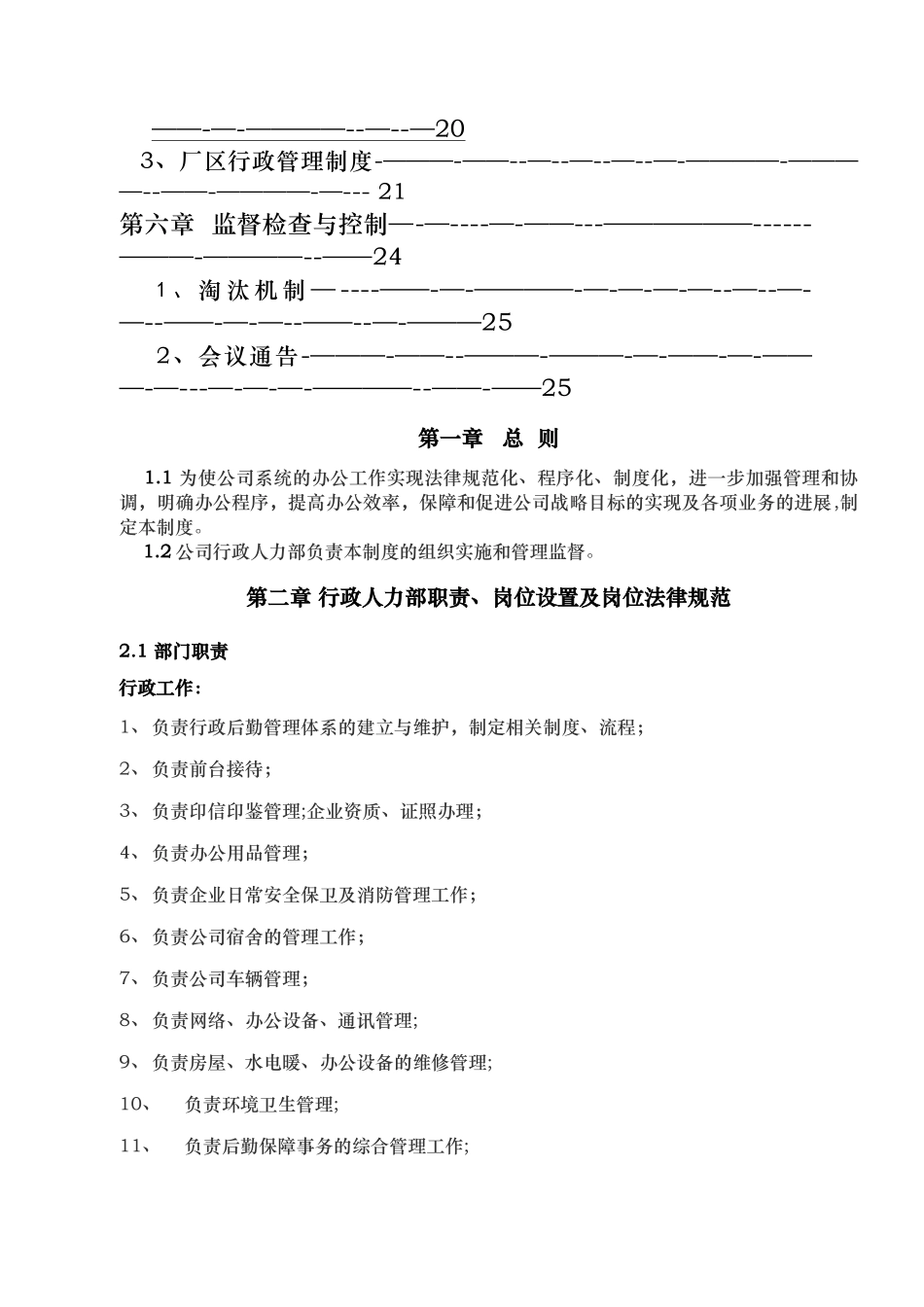 行政人力部管理制度_第2页