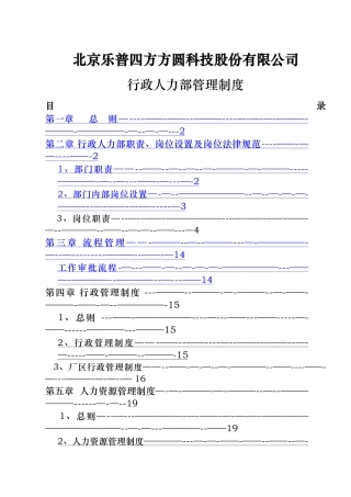 行政人力部管理制度