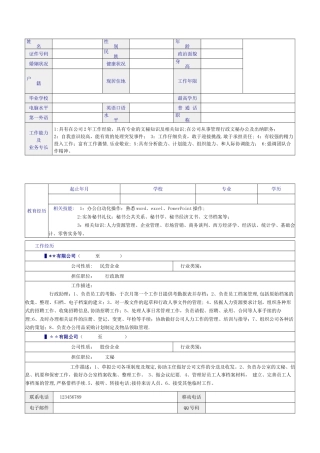 行政人员-个人简历