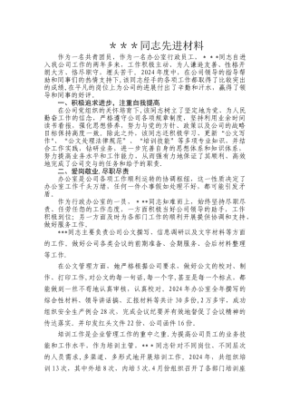 行政人员个人先进材料