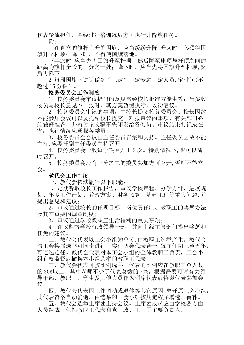 行政人员值周制度_第2页