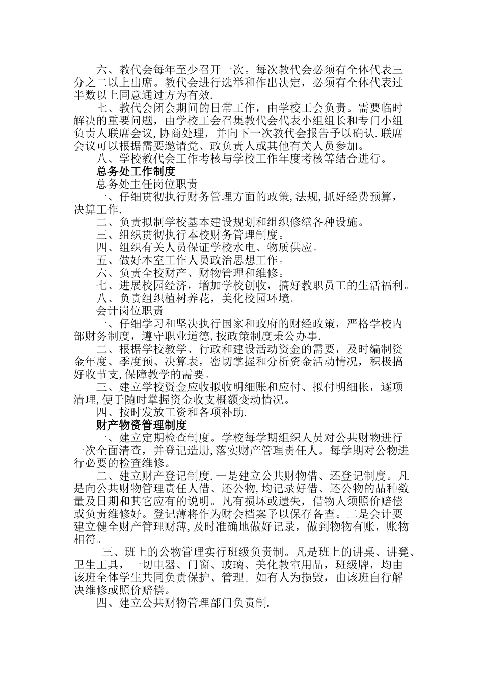 行政人员值周制度_第3页