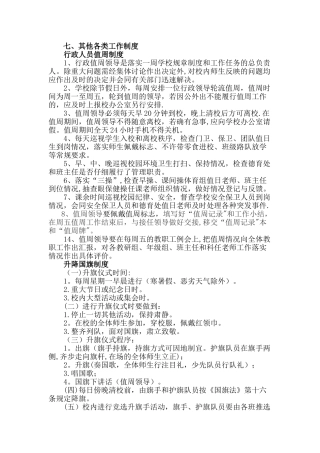 行政人员值周制度