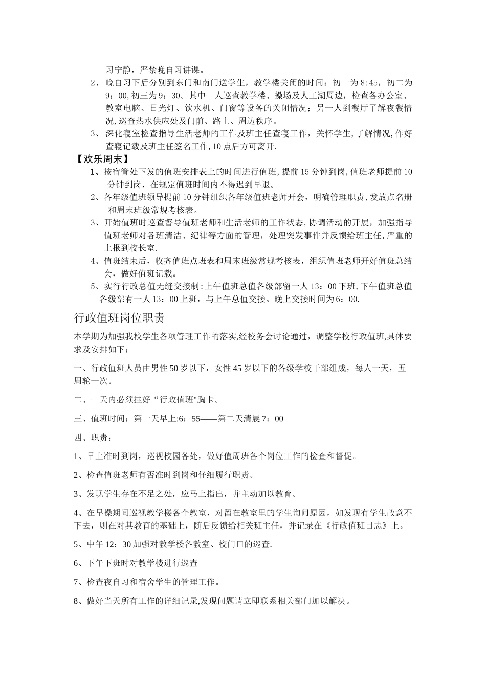 行政人员值班工作岗位职责_第2页