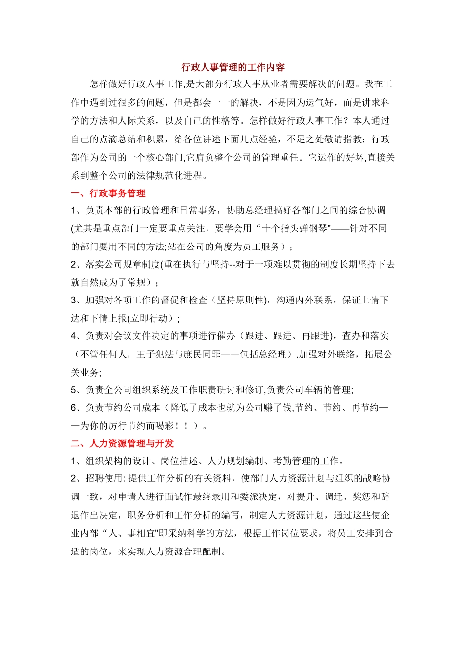 行政人员具体工作内容_第1页