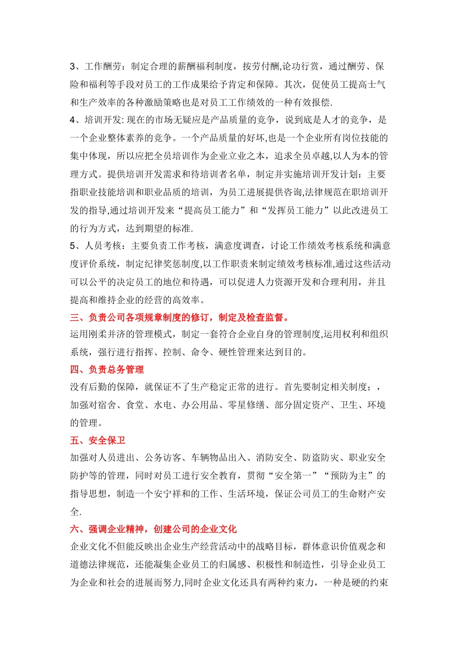 行政人员具体工作内容_第2页