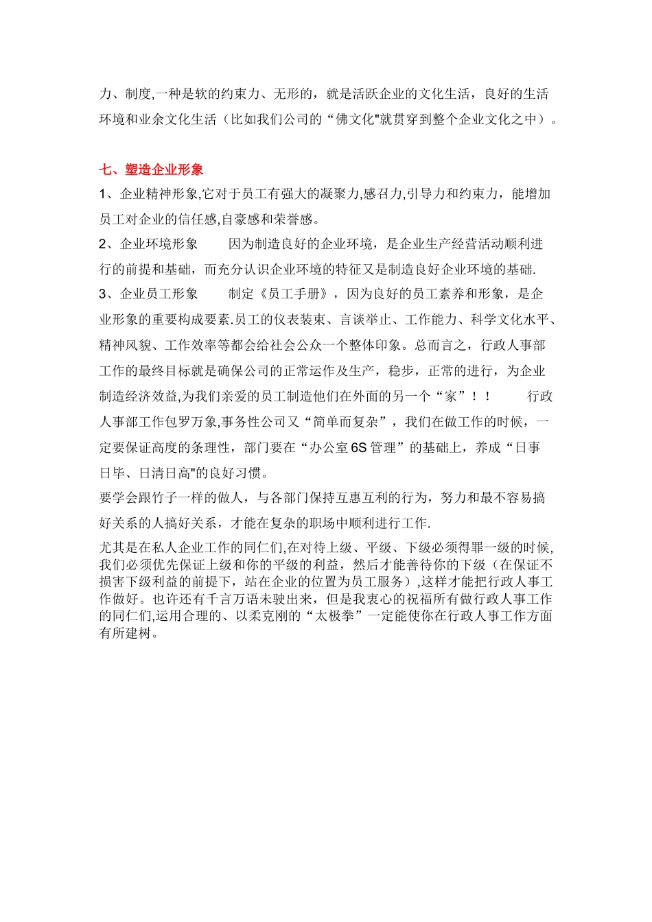 行政人员具体工作内容_第3页