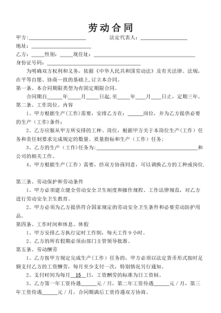 行政人员劳动合同范文