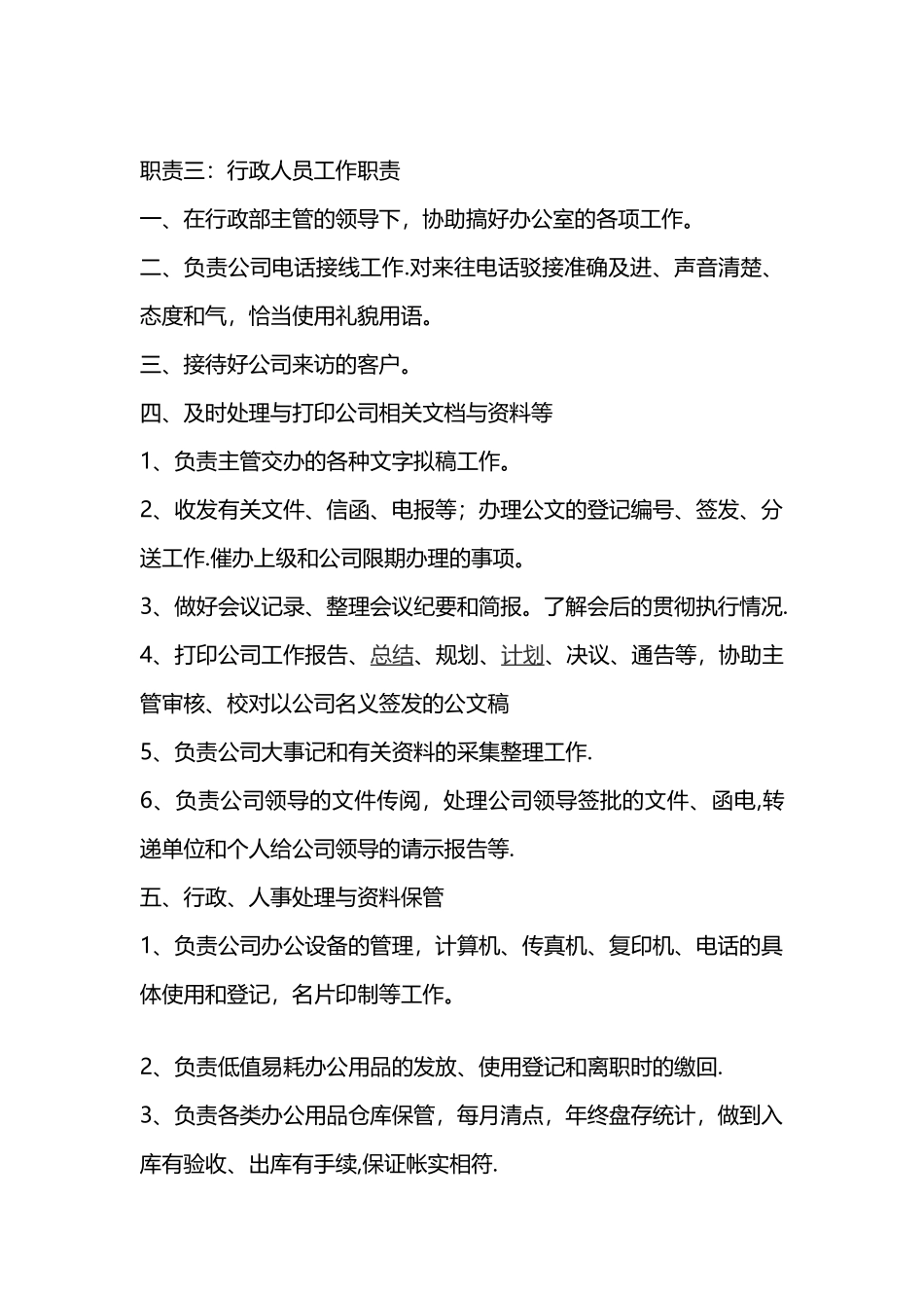 行政人员工作职责_第2页