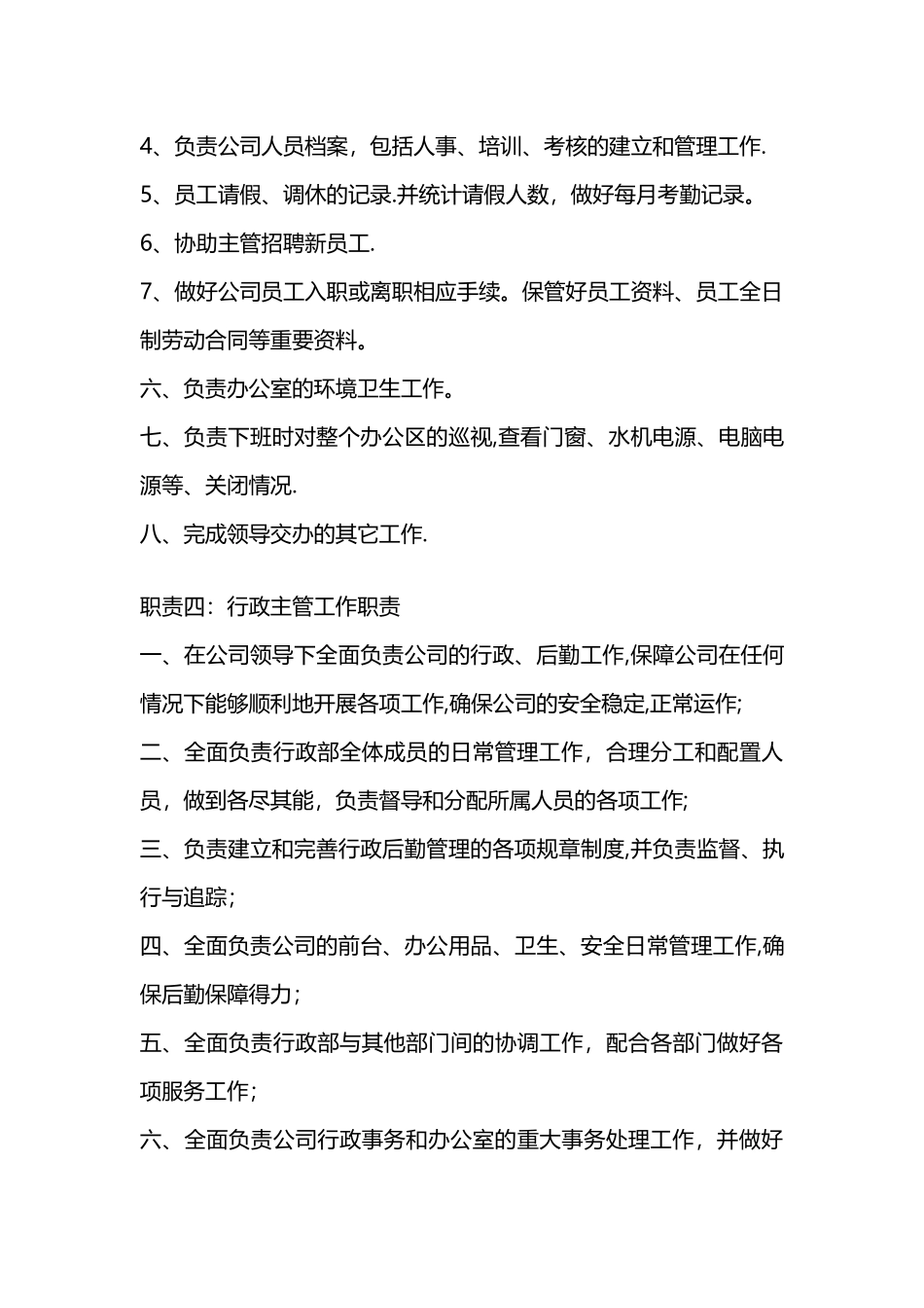 行政人员工作职责_第3页