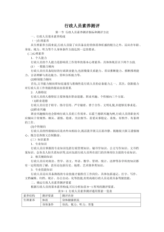 行政人员素质测评