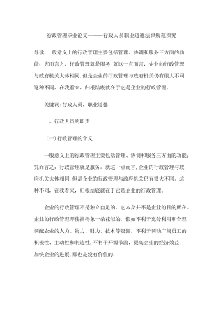 行政人员职业道德规范探究