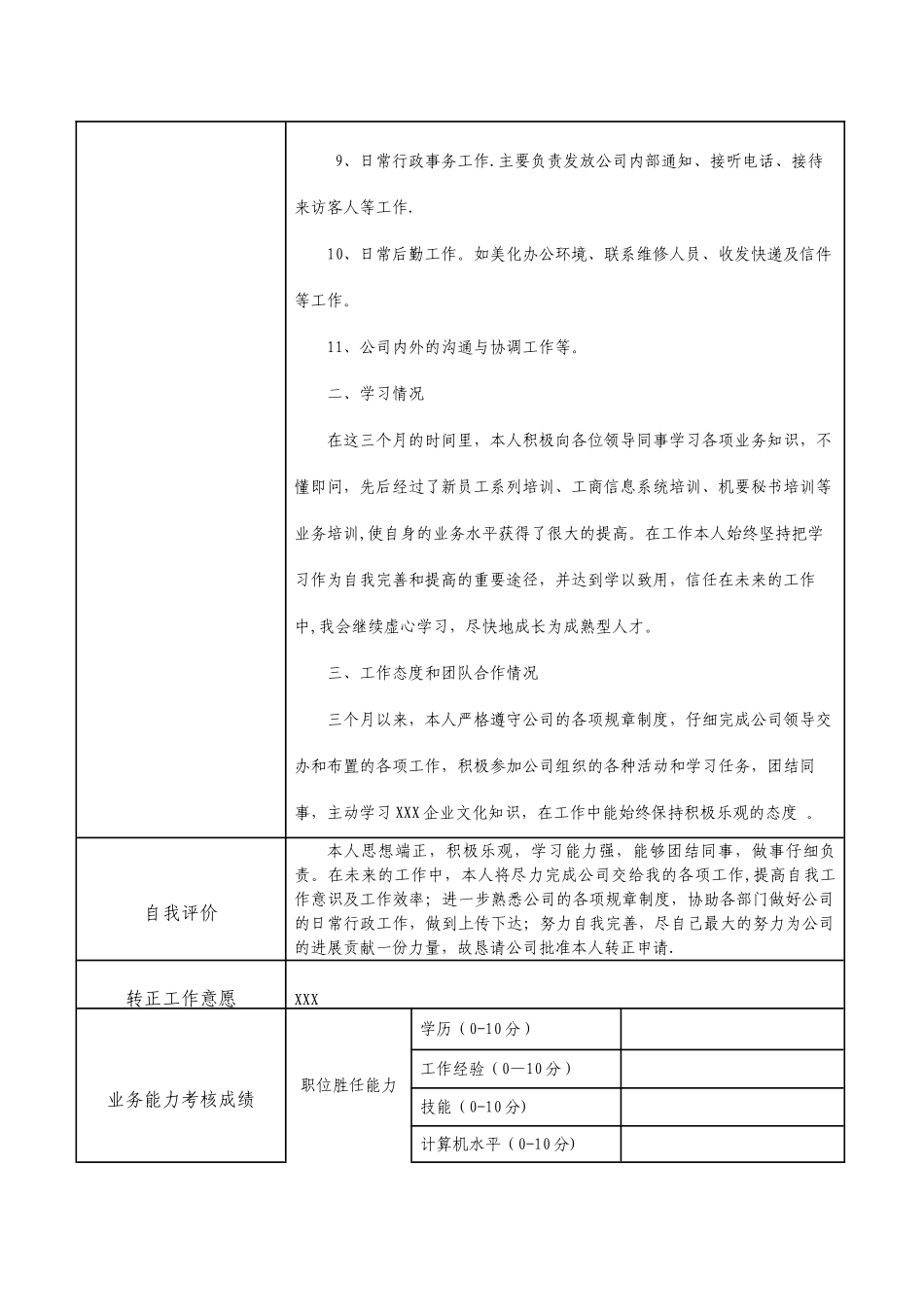 行政人员转正审核表_第2页