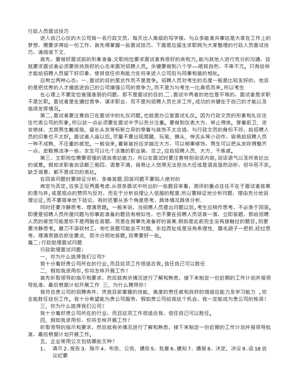 行政人员面试技巧_第1页