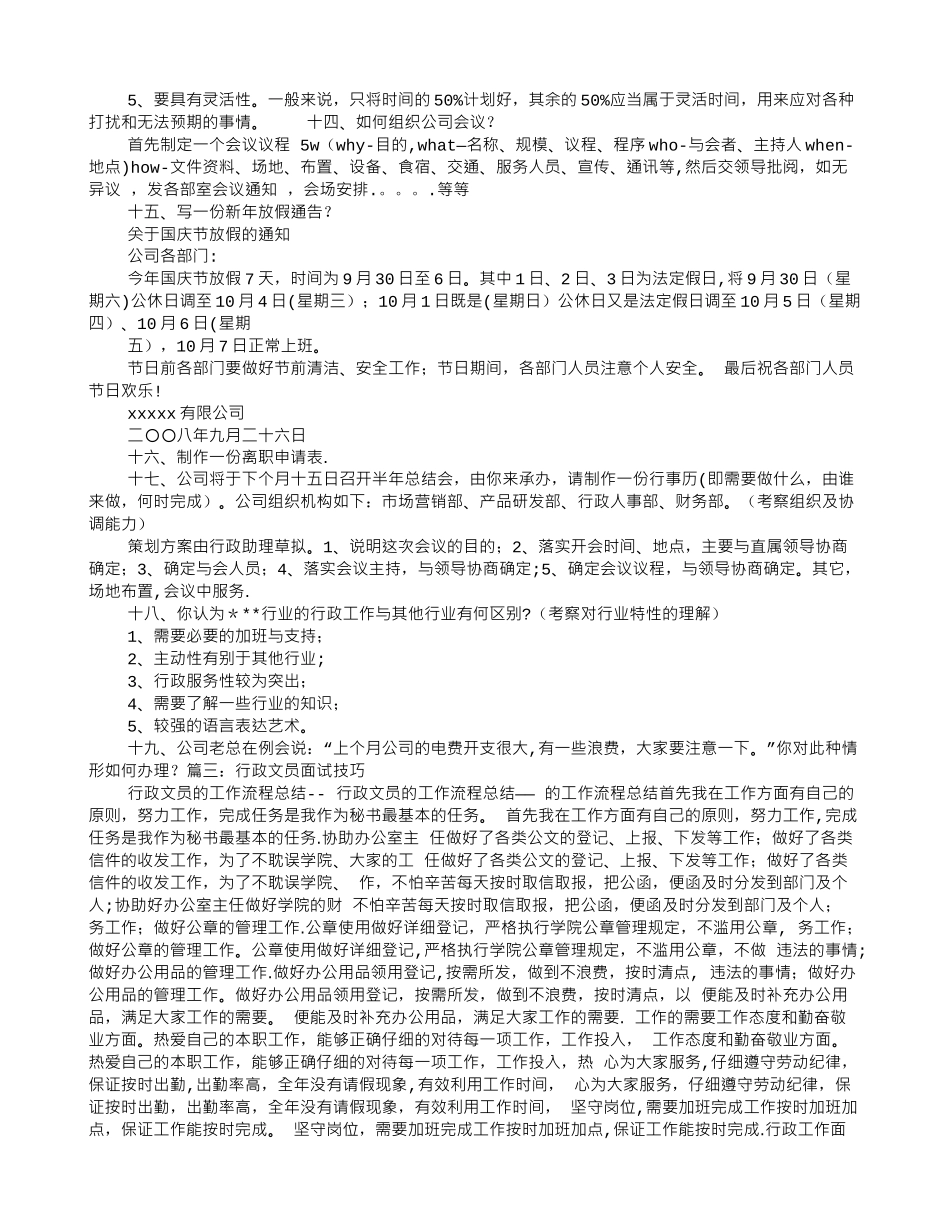 行政人员面试技巧_第3页