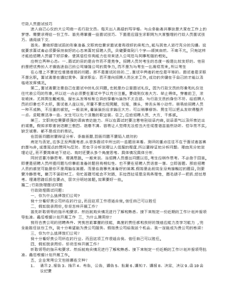 行政人员面试技巧