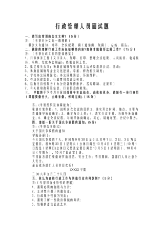 行政人员面试问题