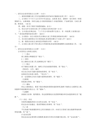 行政人员面试题集锦