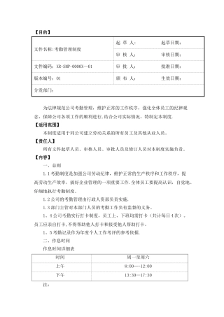 行政人资部考勤管理制度