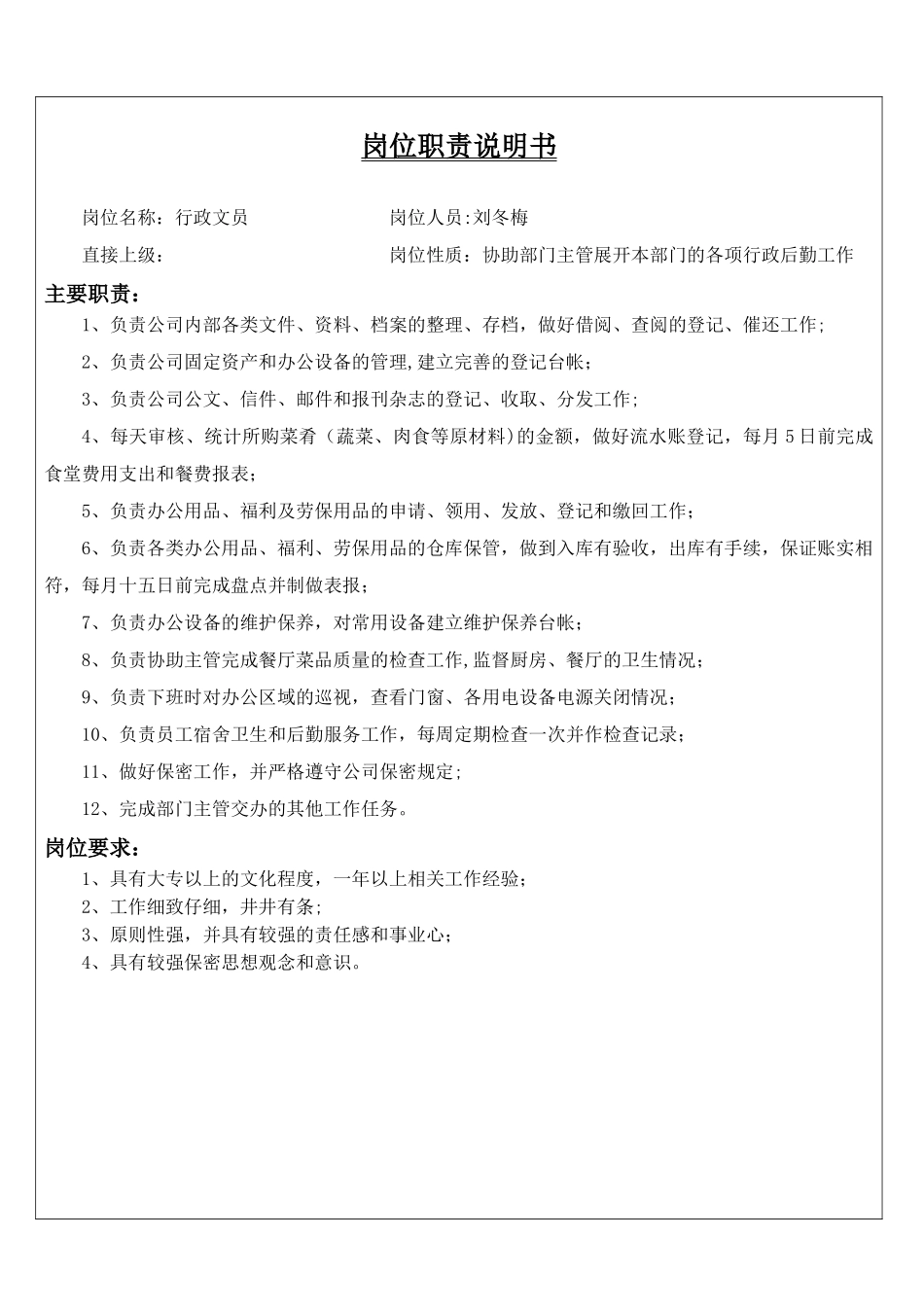 行政企划部岗位职责说明书-(2)_第3页