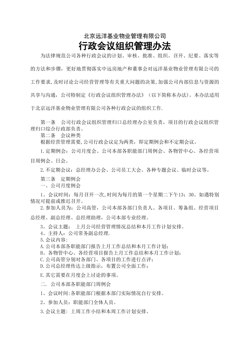 行政会议组织管理办法_第1页