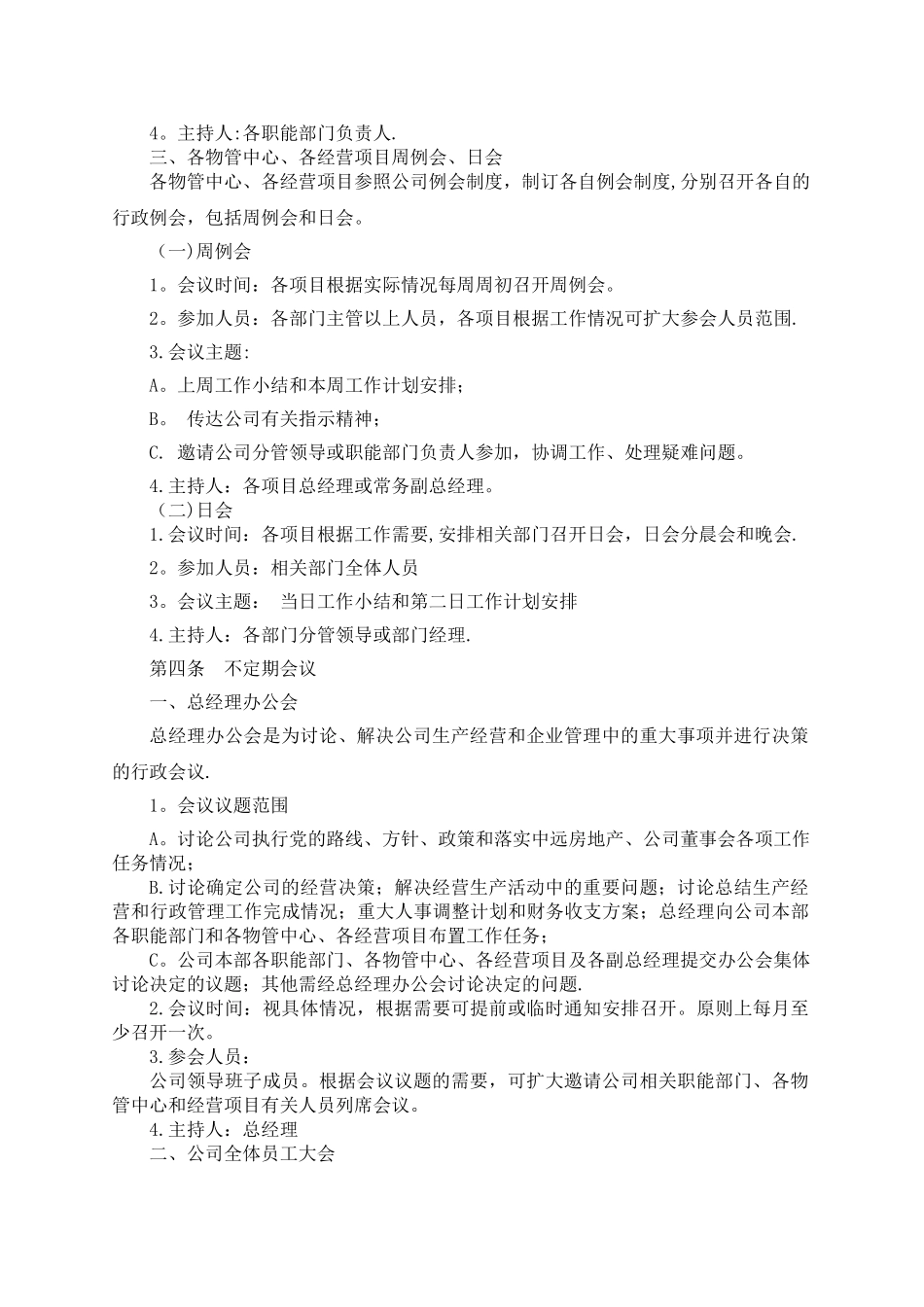 行政会议组织管理办法_第2页