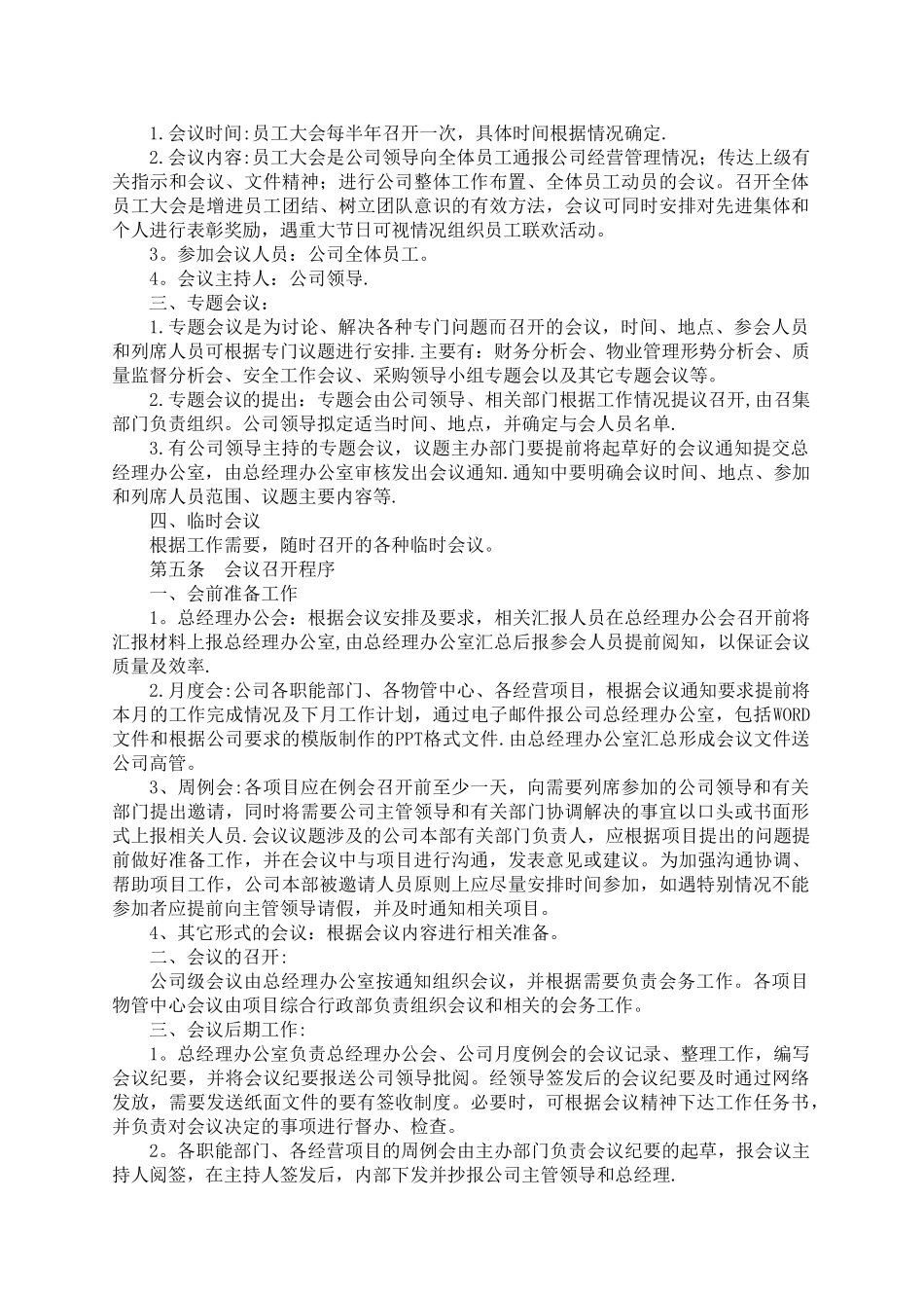 行政会议组织管理办法_第3页