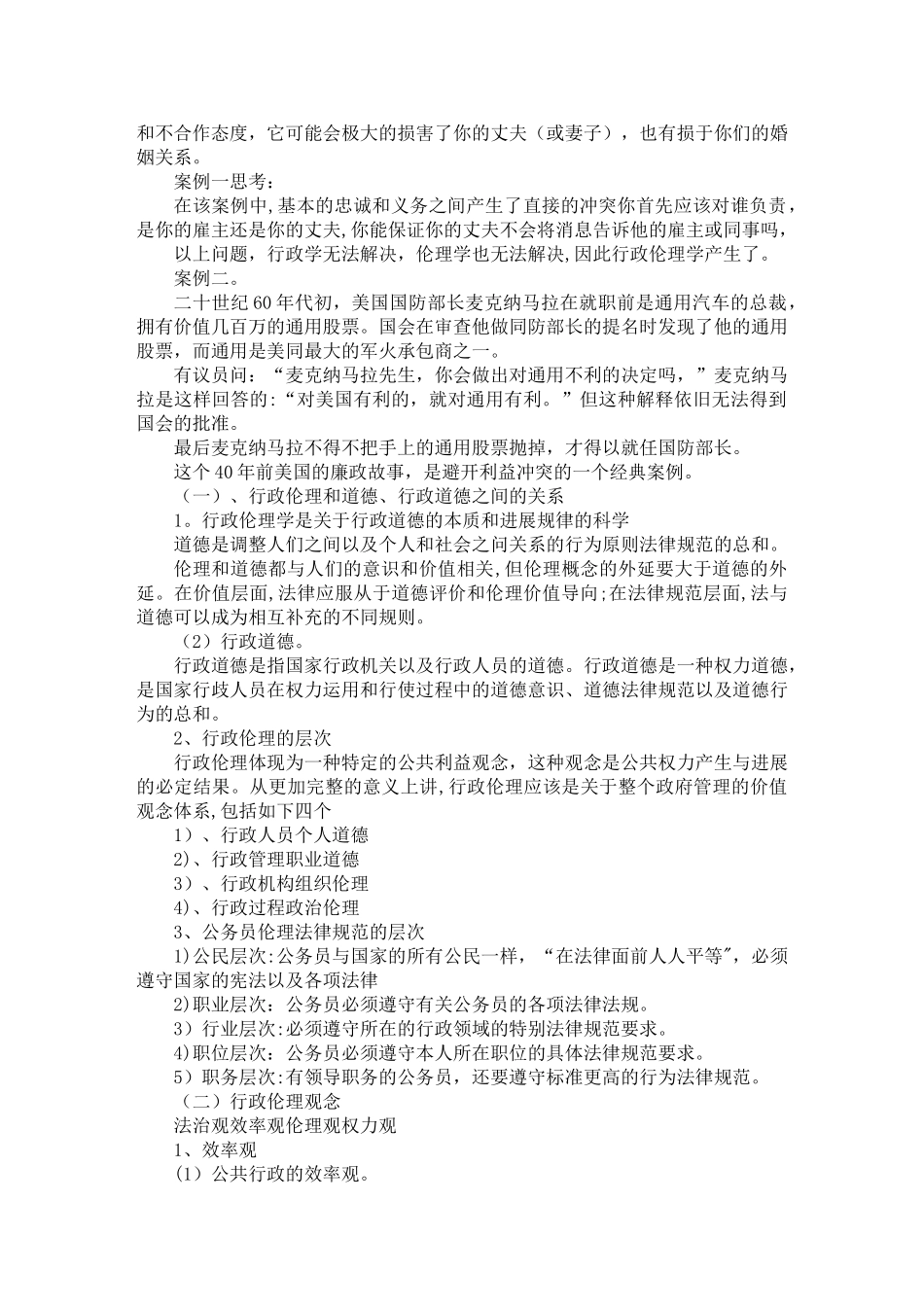 行政伦理和公务员行为规范_第3页