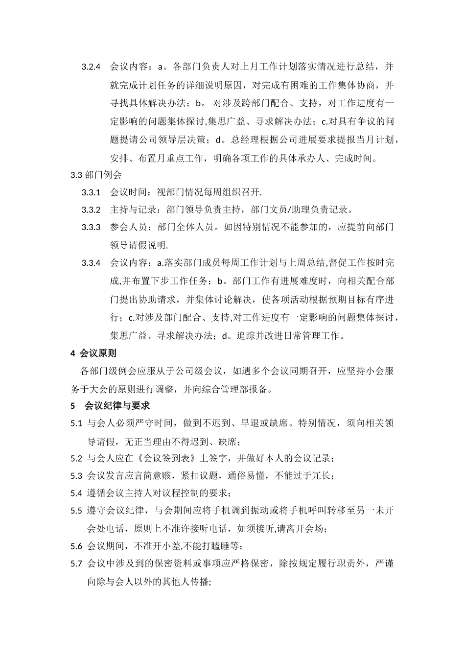 行政例会管理制度_第2页