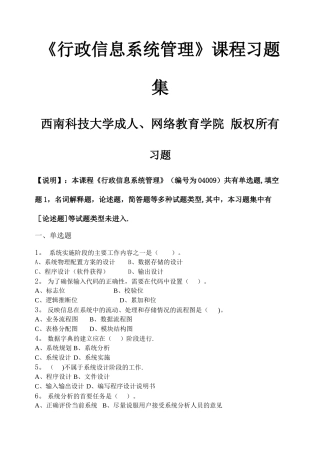 行政信息系统管理-习题集
