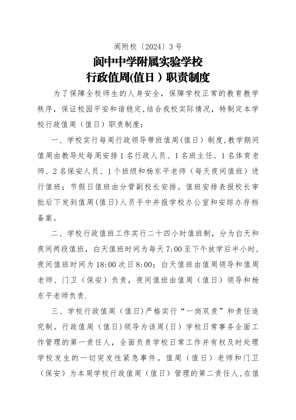 行政值周职责制度_第1页