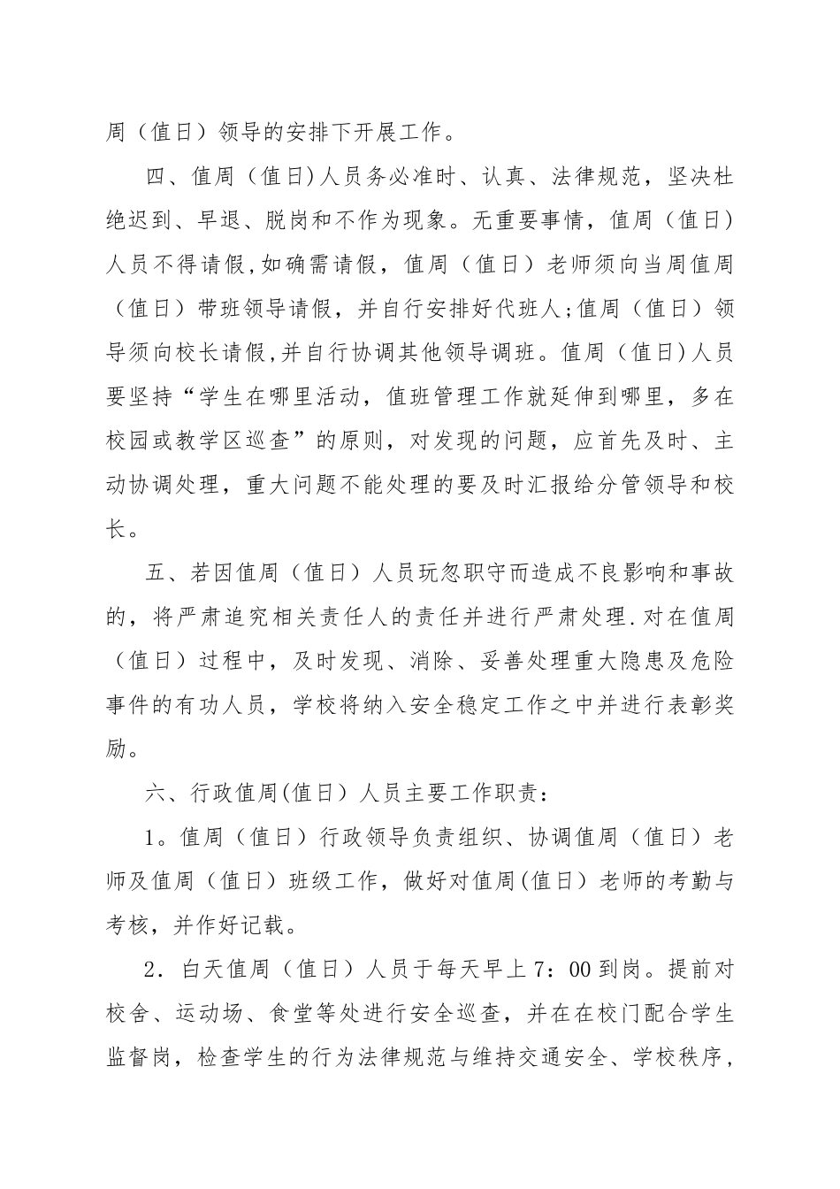 行政值周职责制度_第2页