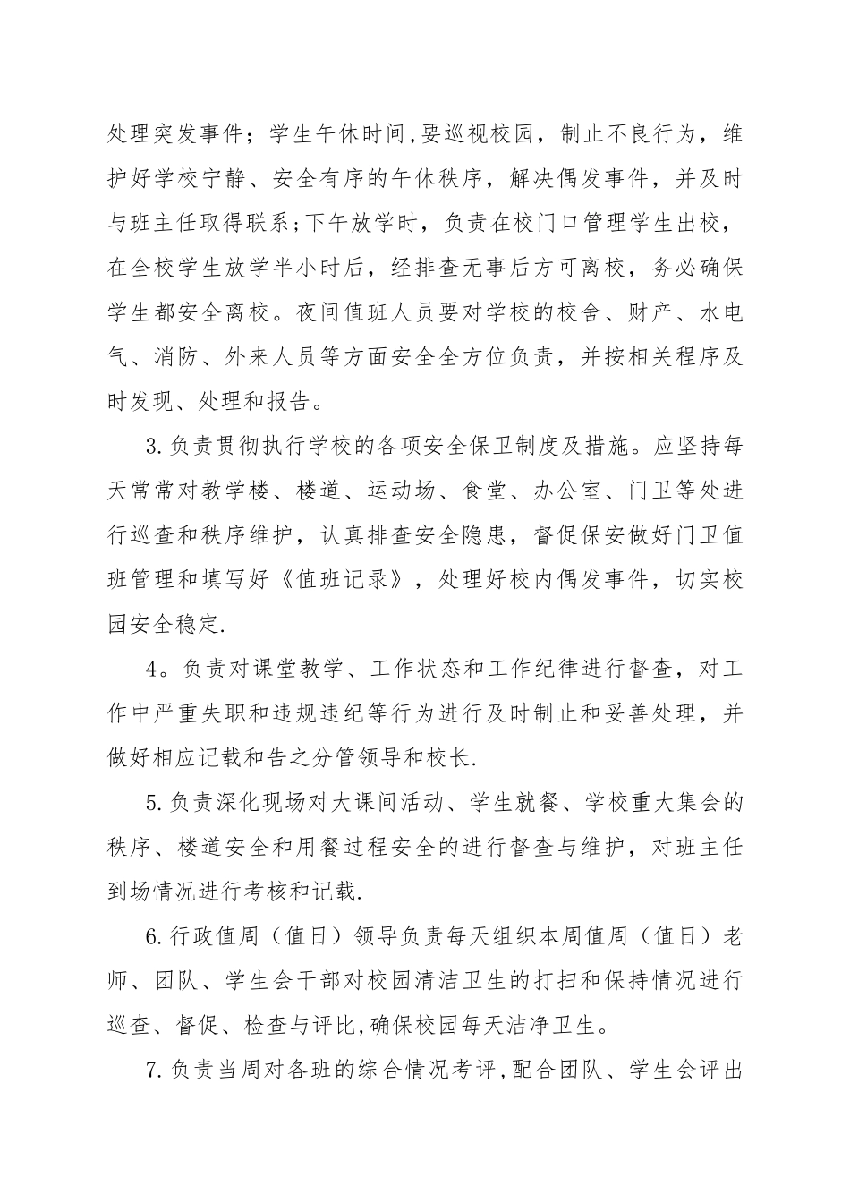 行政值周职责制度_第3页