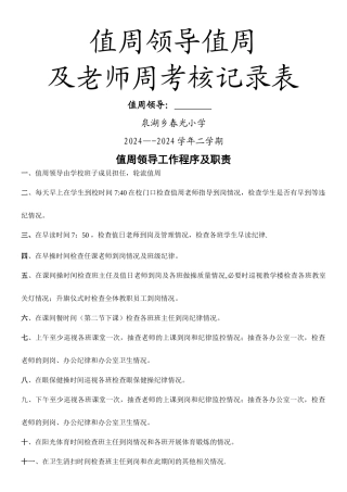 行政值周记录表