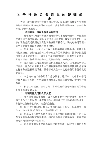 行政公务用车管理规定